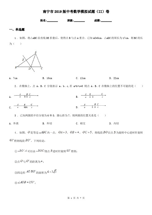 南宁市2019版中考数学模拟试题(II)卷