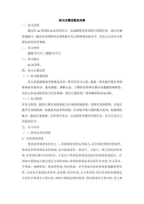 排球队实习报告2