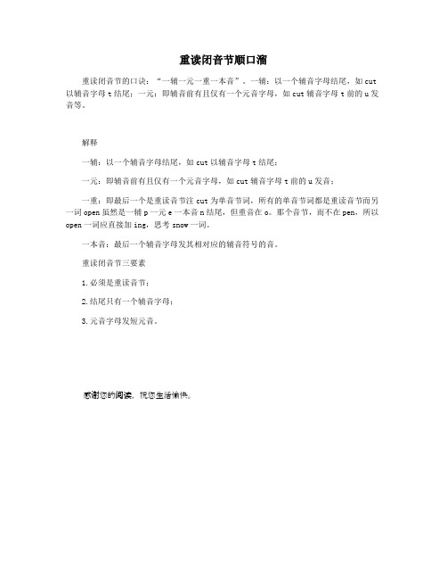 重读闭音节顺口溜