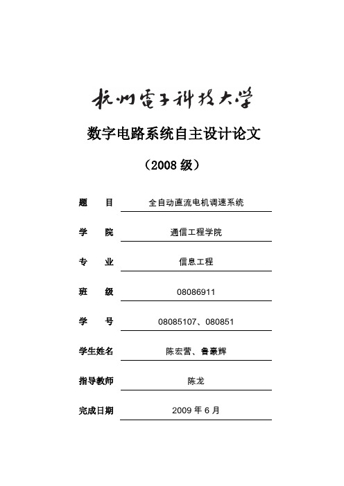 数字电路系统学生论文_模板 (2)