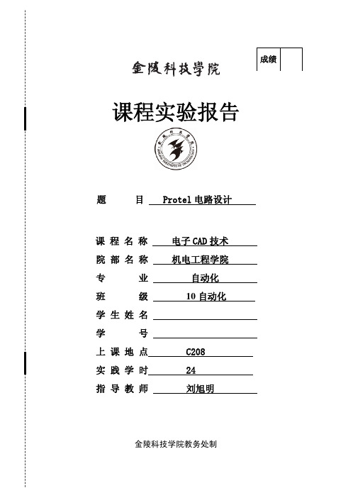 电子CAD课程实验报告示例