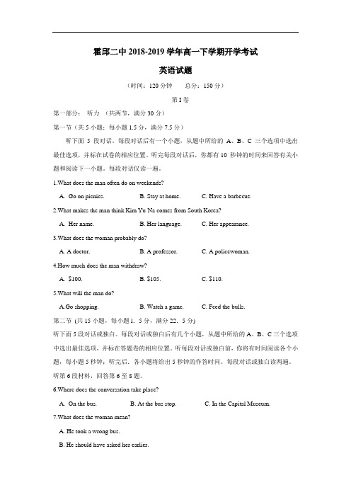 18—19学年下学期高一开学考试英语试题(附答案)