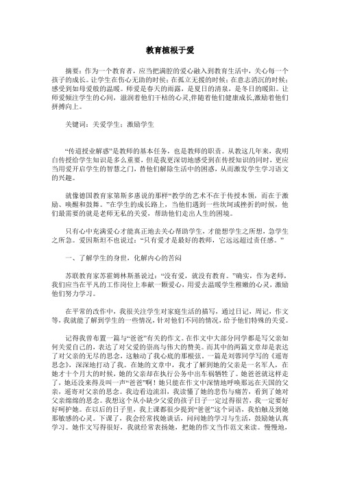 教育植根于爱