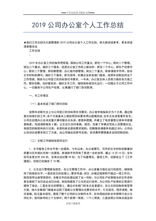 2019年最新公司出纳员个人总结工作总结文档【五篇】