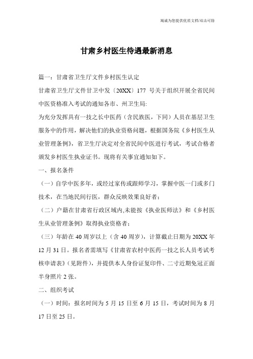 甘肃乡村医生待遇最新消息