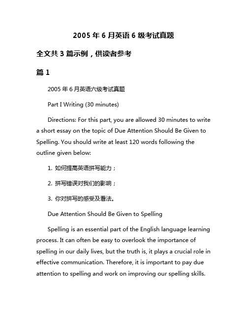 2005年6月英语6级考试真题