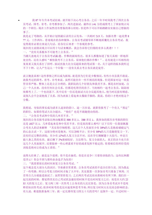 公务员感悟