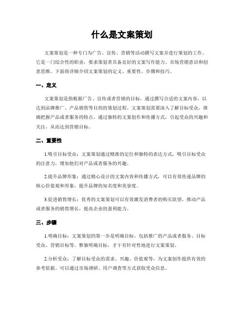 什么是文案策划