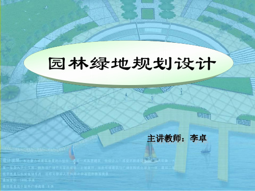 园林规划设计课件