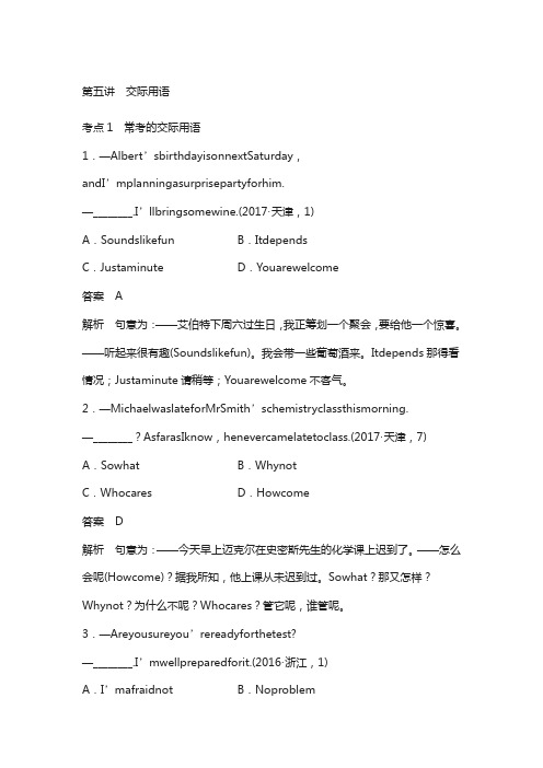 2018年高考英语天津专版复习：专题一 语法知识 第五讲 含答案
