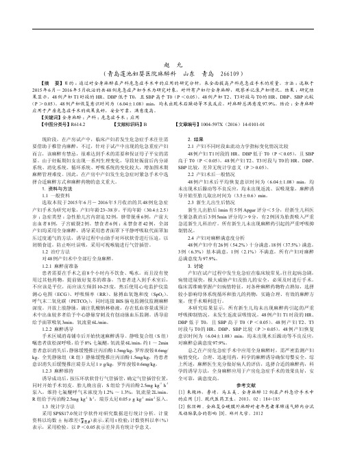 全身麻醉在产科危急症手术中的应用分析