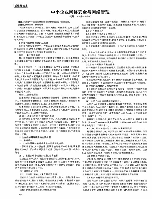 中小企业网络安全与网络管理