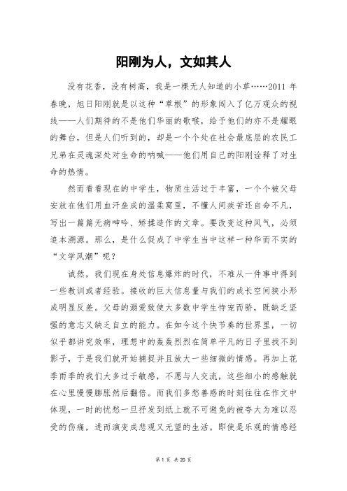 阳刚为人,文如其人_高三作文