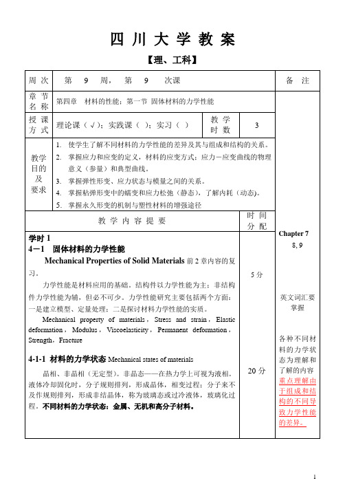 四川大学教案