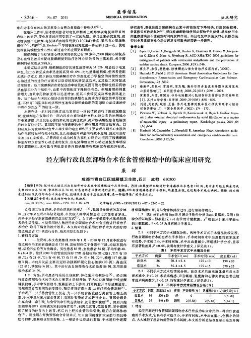 经左胸行改良颈部吻合术在食管癌根治中的临床应用研究