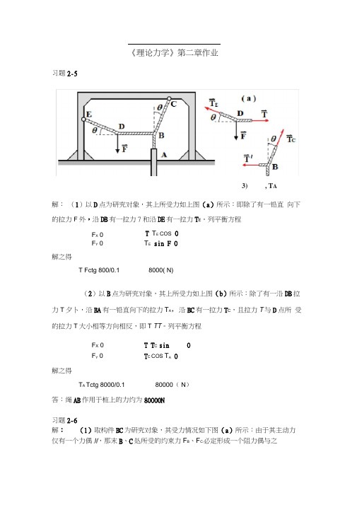 理论力学答案第二章