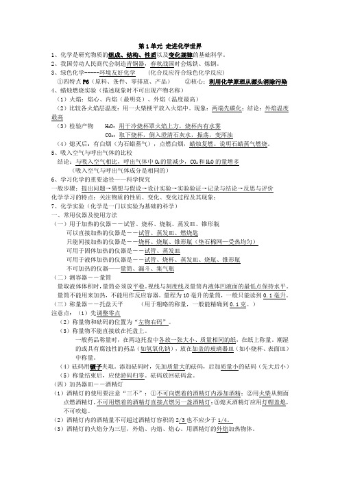 人教版初中化学知识点总结(绝对全,中考必备)