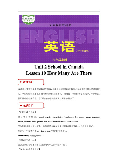 六年级上册英语教案 - Unit 2 School in Canada Lesson 10 How Many Are There 冀教版