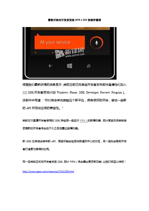 微软开始向开发者发送WP8.1 SDK的邮件邀请