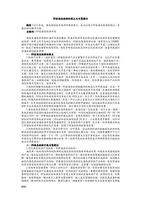 广东省海岛旅游的特点及对策探讨