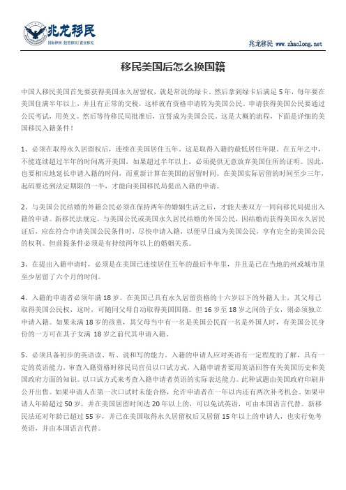 移民美国后怎么换国籍