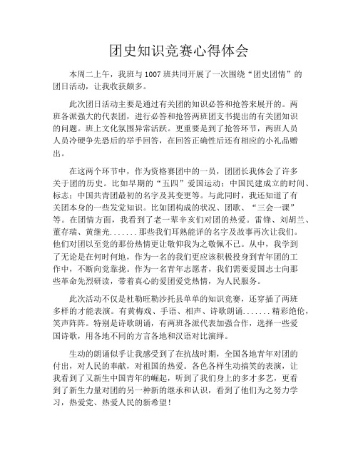 团史知识竞赛心得体会