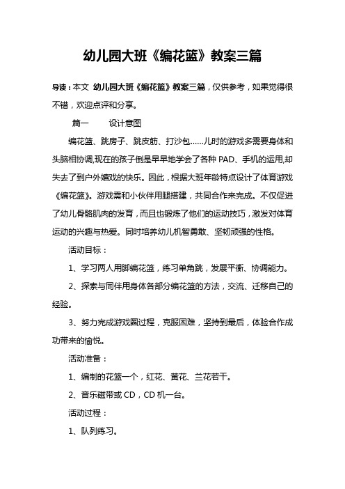 幼儿园大班《编花篮》教案三篇