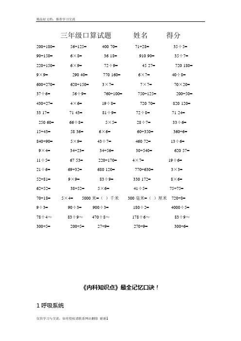 最新三年级口算试题100道