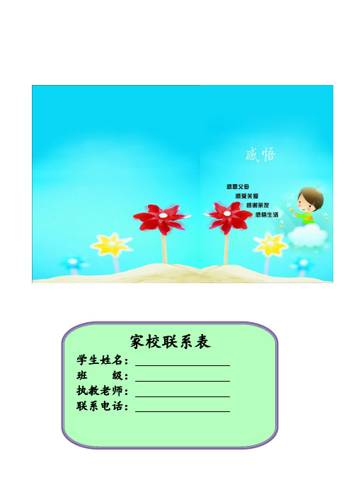 【最新】2020中小学家校联系本4
