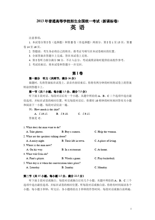 2013高考真题试卷新课标I卷及答案