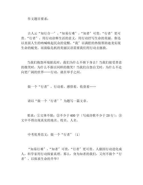 2021年温州中考优秀作文5则