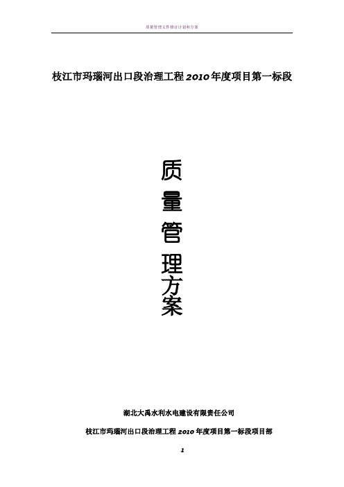 质量管理方案及措施