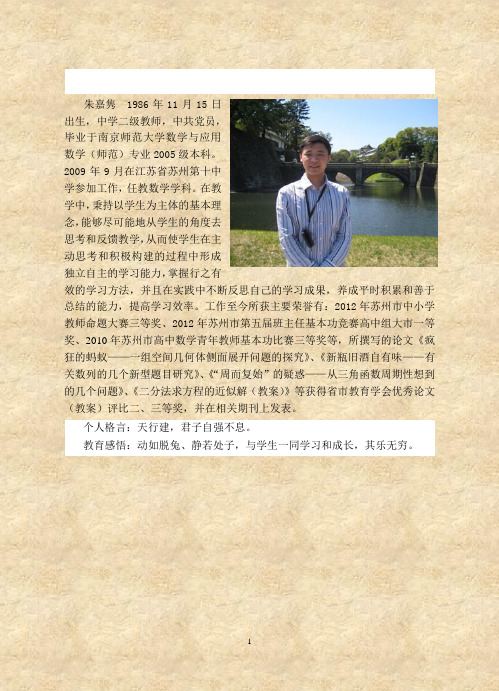 中学二级教师,中共党员,毕业于南京师范大学数学与应用