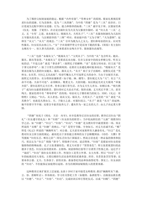 何谓“三从四德”
