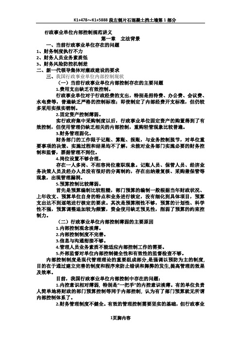 行政事业单位内部控制规范讲义