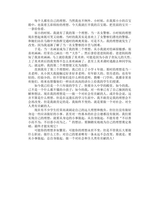 谈谈我未来的理想