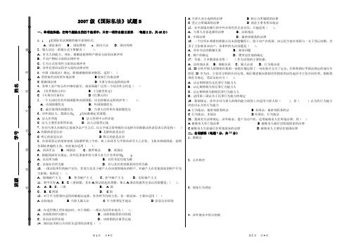 2007级《国际私法》试题B