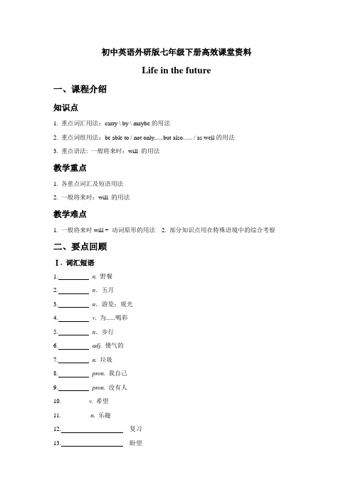 初中英语外研版七年级下册高效课堂资料G7BM4单元测试题(  )