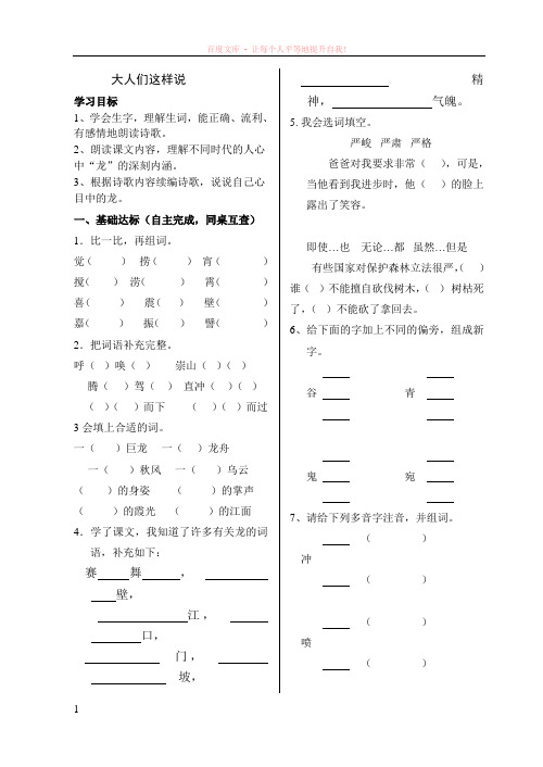 五年级语文下册一二单元导学案 (2)