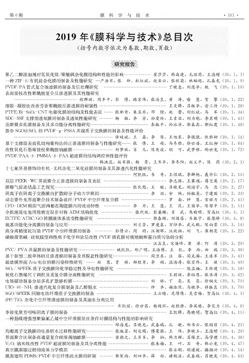 2019年《膜科学与技术》总目次