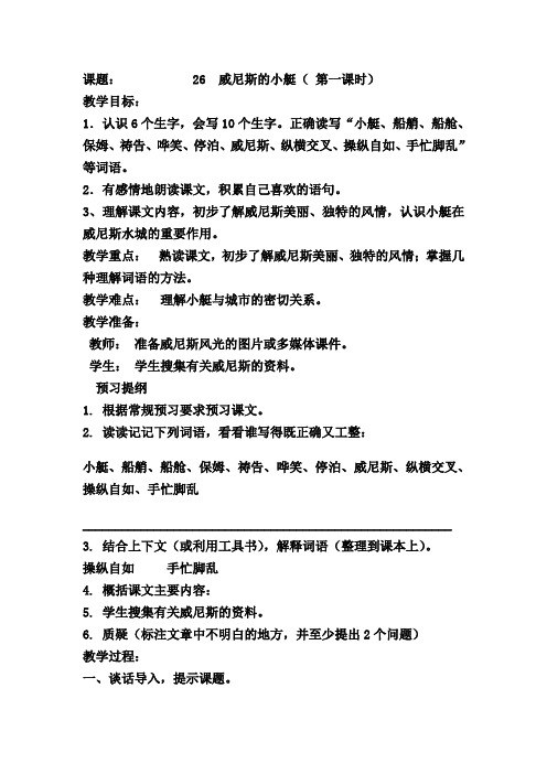 26  威尼斯的小艇