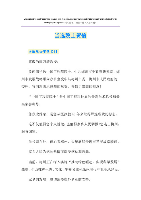 当选院士贺信