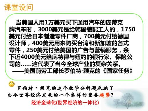 必修二5.4走向整体的世界
