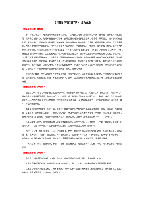 《撒哈拉的故事》读后感