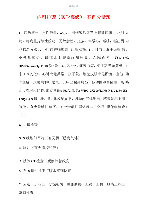 内科护理-案例分析题_3