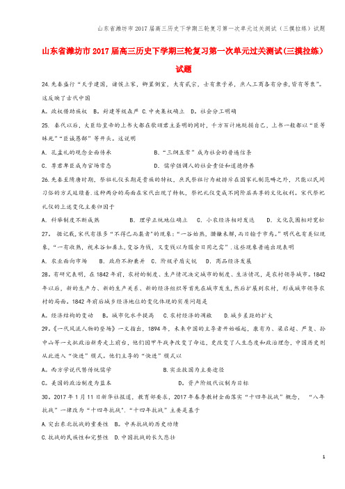 山东省潍坊市2017届高三下学期三轮复习第一次单元过关测试(三摸拉练)试题