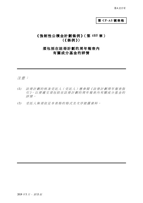 《强制性公积金计划条例》(第485章)(《条例》)