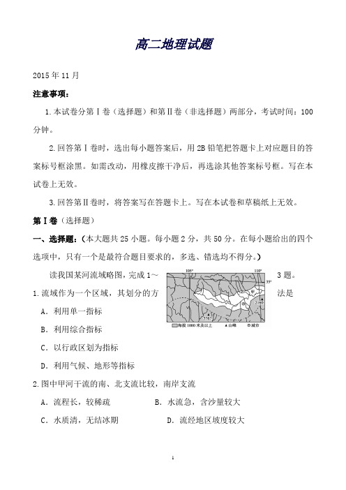 山东省临沂市某重点中学高二上学期期中考试地理试题Word版含答案