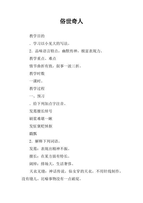 俗世奇人_1