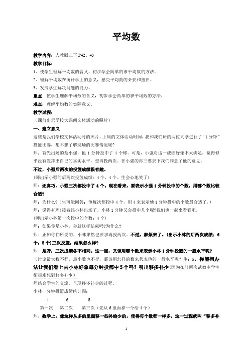 平均数 Microsoft Word 文档(1)